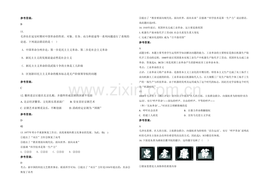 安徽省阜阳市颍上县第四中学高二历史上学期期末试题含解析.docx_第3页