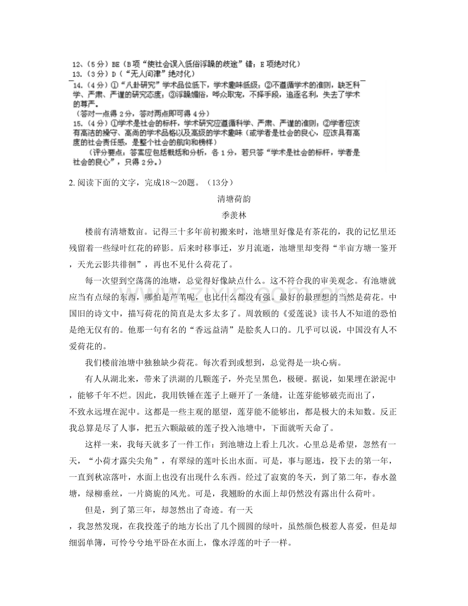 2022年湖南省郴州市安仁县第二中学高一语文模拟试题含解析.docx_第3页