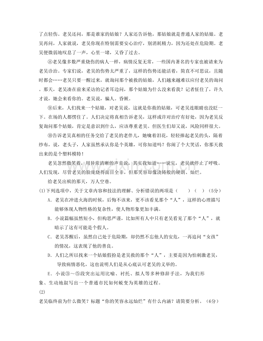 山东省淄博市高薪区实验中学高三语文测试题含解析.docx_第2页