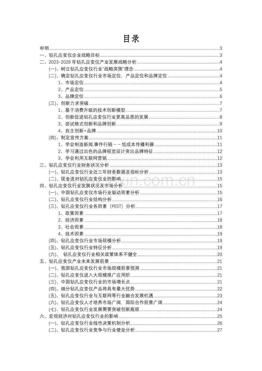 2023年钻孔应变仪行业分析报告及未来五至十年行业发展报告.docx_第2页