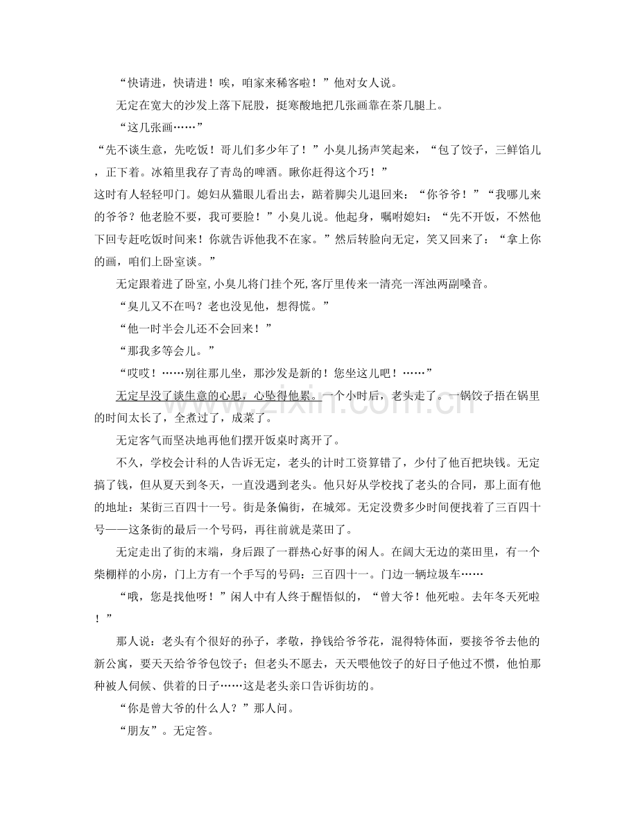 江西省上饶市白云中学高二语文联考试卷含解析.docx_第2页