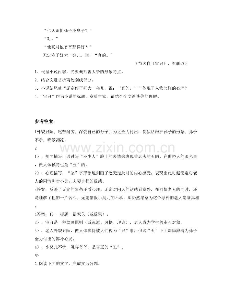 江西省上饶市白云中学高二语文联考试卷含解析.docx_第3页