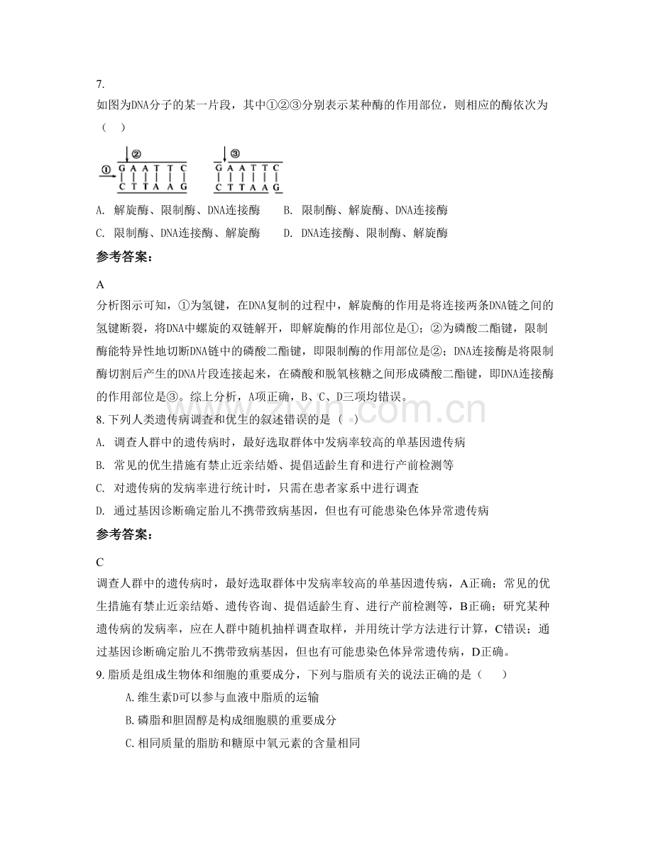 安徽省亳州市程集中学2020-2021学年高二生物期末试卷含解析.docx_第3页