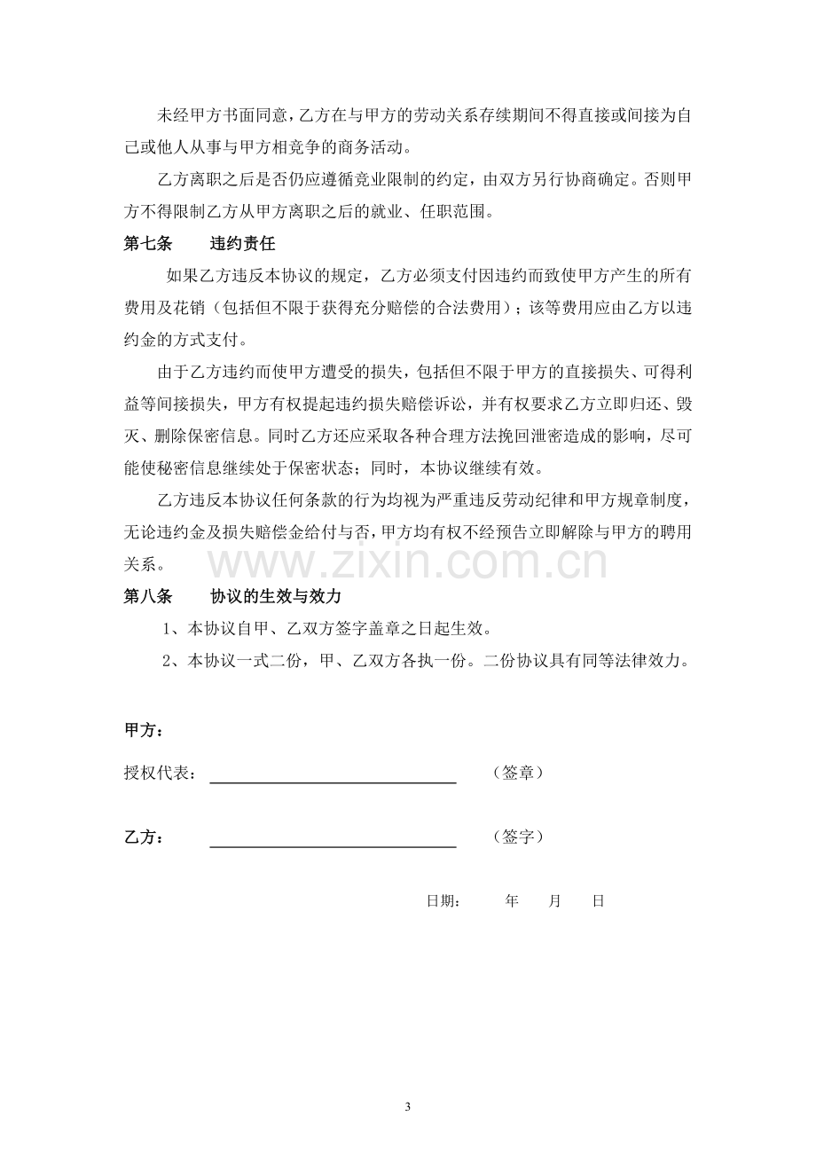 保密协议(员工).docx_第3页