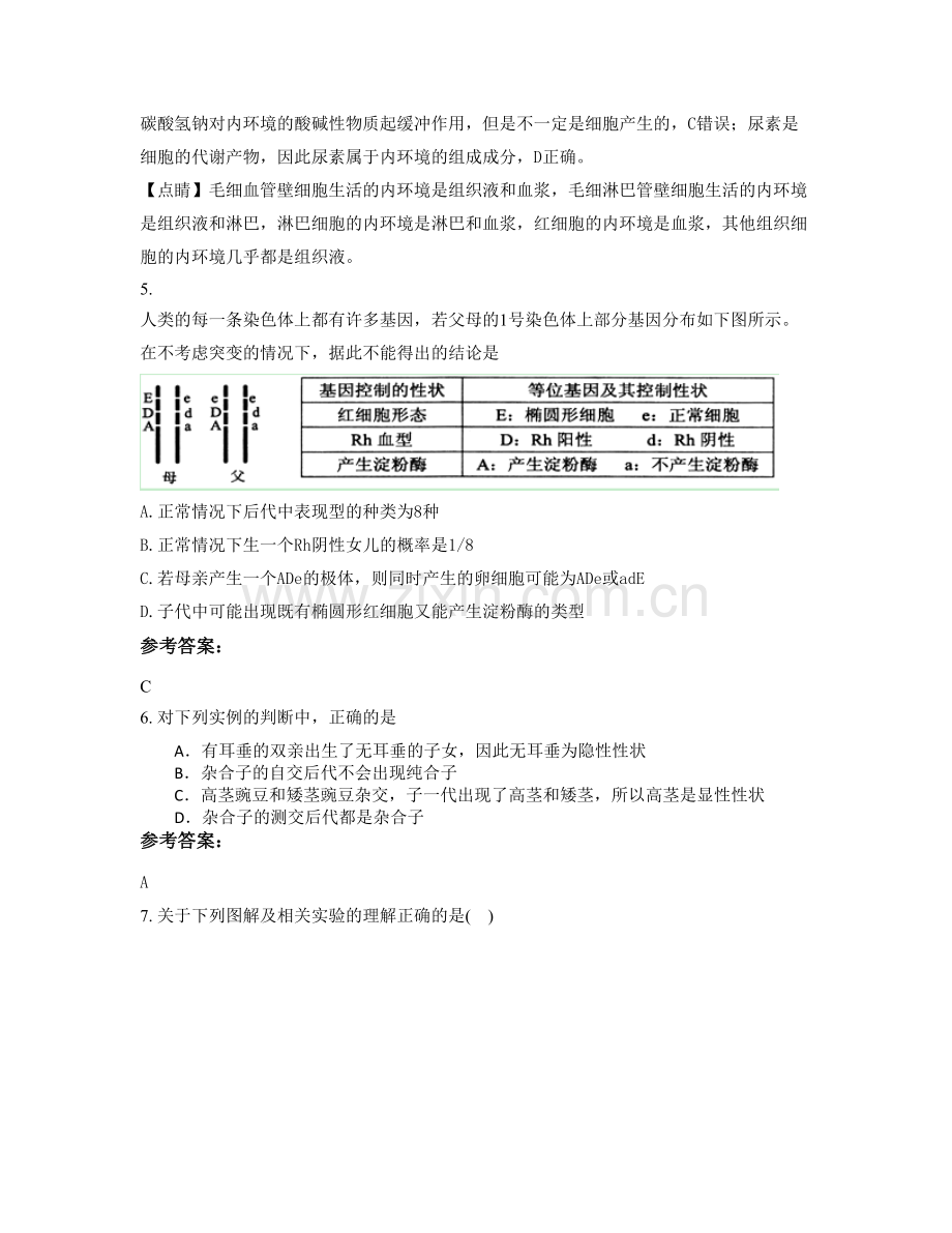 2022年北京大兴区黄村第五中学高二生物联考试题含解析.docx_第3页