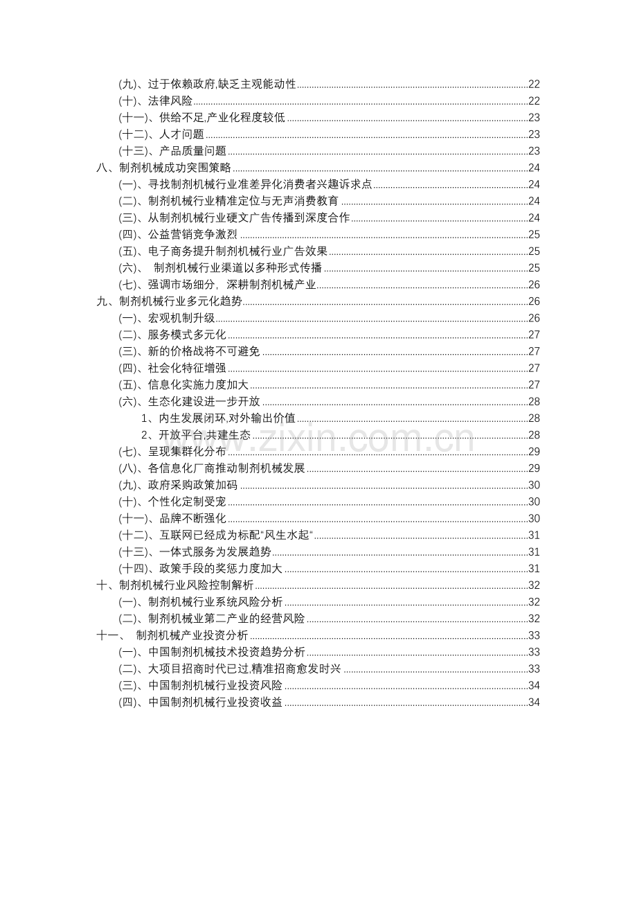 2023年制剂机械行业分析报告及未来五至十年行业发展报告.docx_第3页