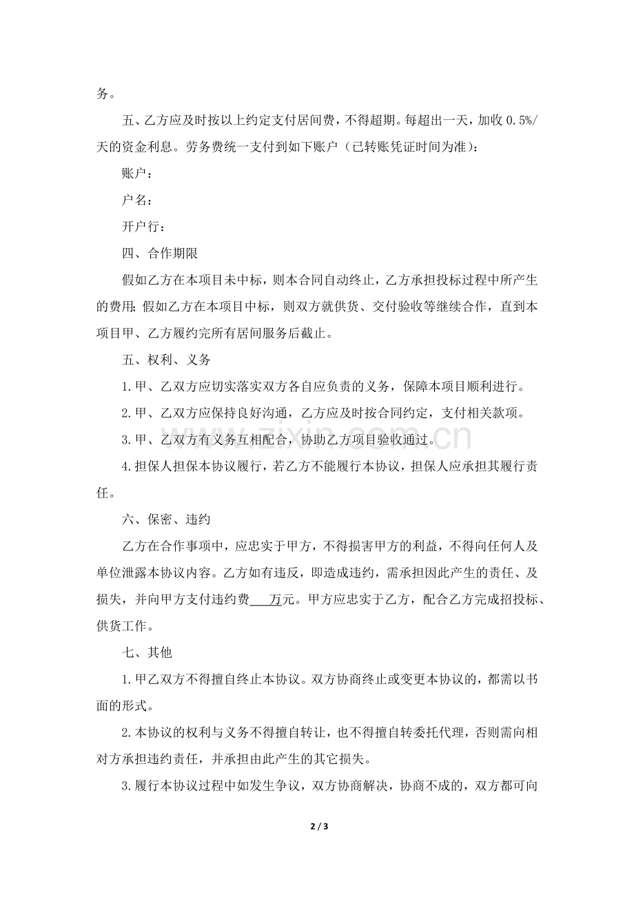 投标项目居间协议.docx_第2页