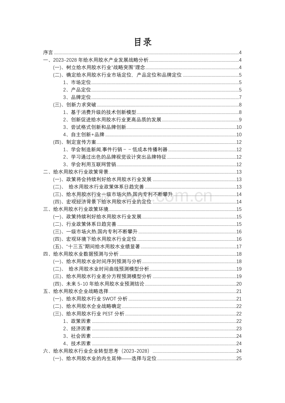 2023年给水用胶水行业分析报告及未来五至十年行业发展报告.docx_第2页