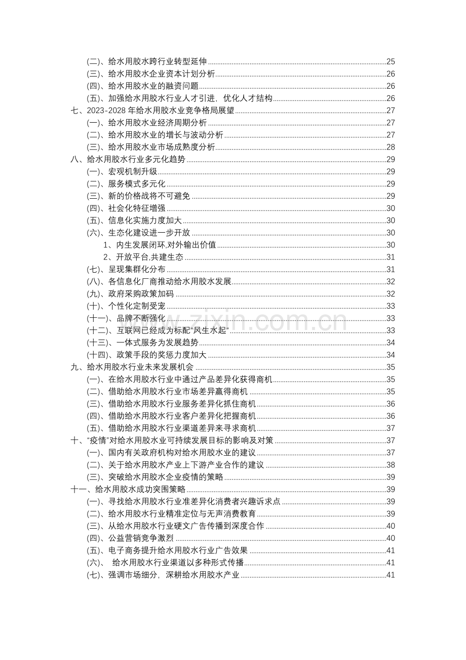 2023年给水用胶水行业分析报告及未来五至十年行业发展报告.docx_第3页