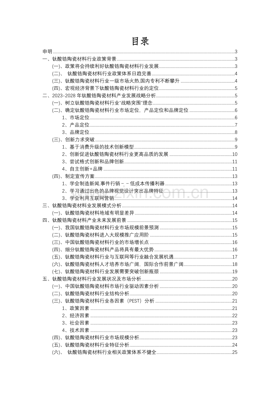 2023年钛酸锆陶瓷材料行业分析报告及未来五至十年行业发展报告.docx_第2页