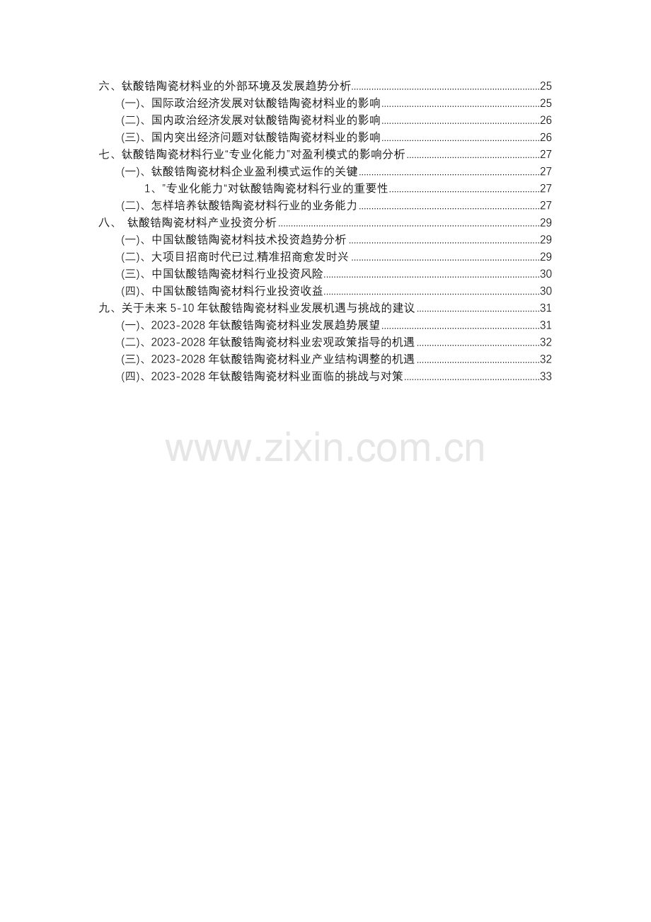 2023年钛酸锆陶瓷材料行业分析报告及未来五至十年行业发展报告.docx_第3页