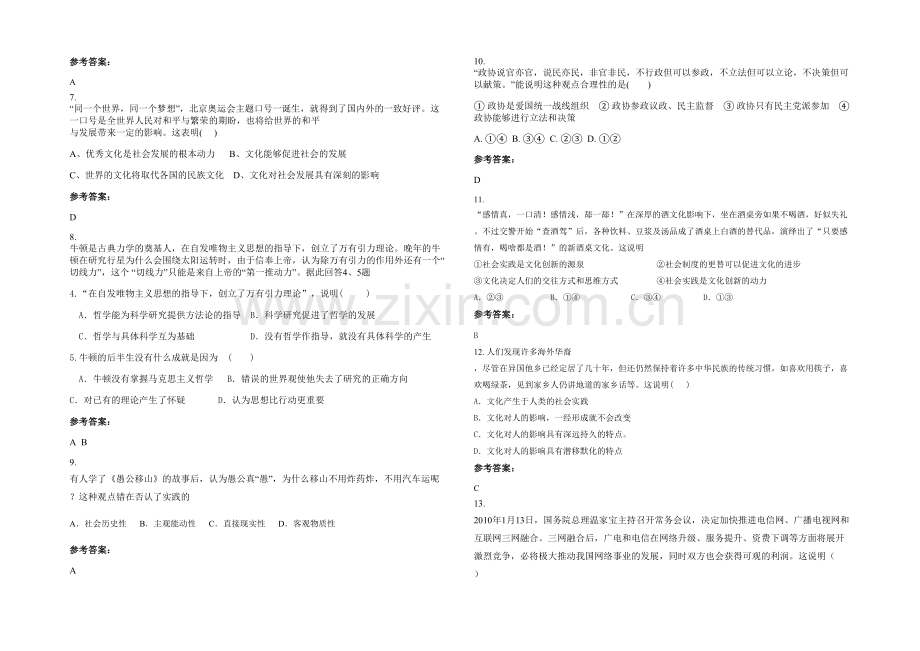 四川省遂宁市第二中学2021-2022学年高二政治下学期期末试题含解析.docx_第2页