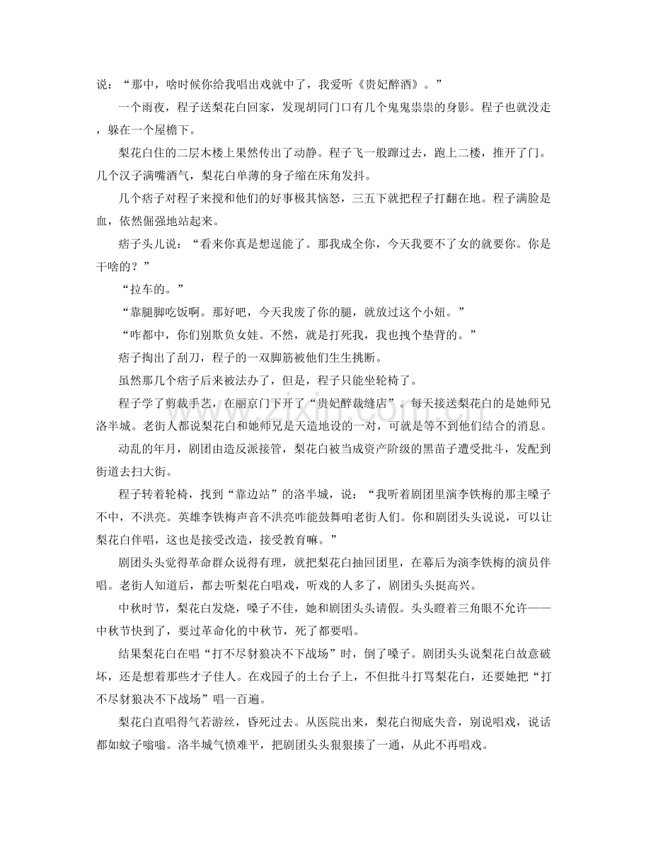 浙江省温州市第二十二高中高三语文月考试卷含解析.docx_第2页