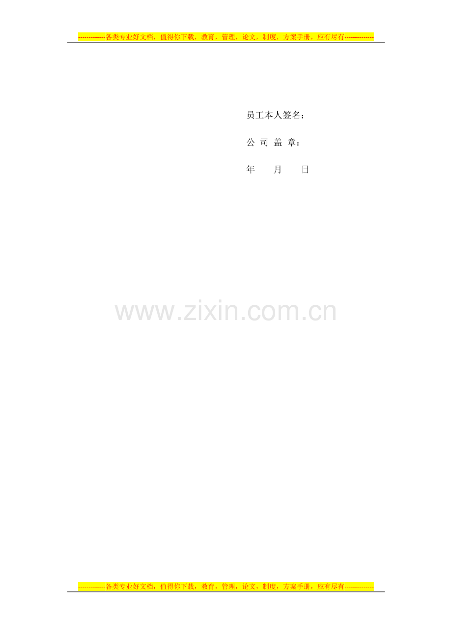 放弃社保协议书.docx_第2页