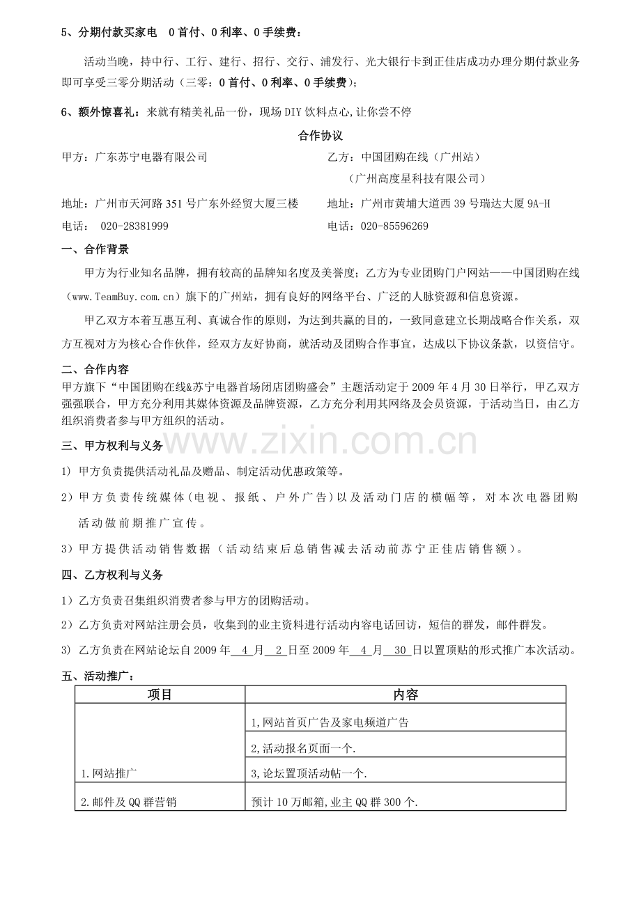 4月30日苏宁电器团购会活动方案2.doc_第2页