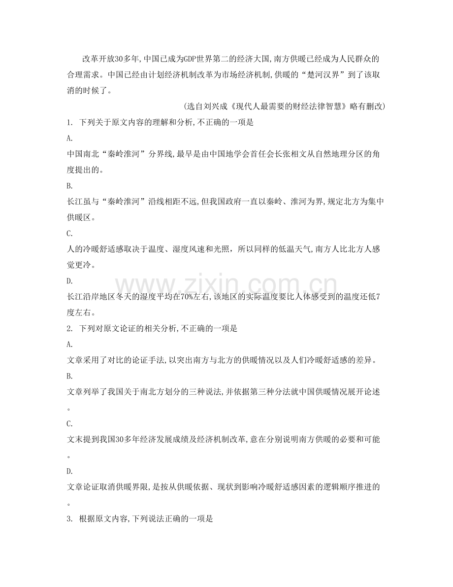 山东省淄博市第二中学高三语文模拟试题含解析.docx_第2页