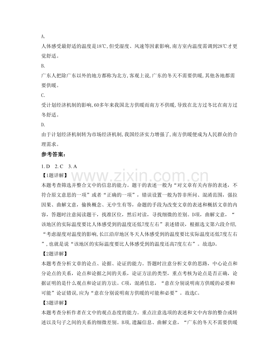 山东省淄博市第二中学高三语文模拟试题含解析.docx_第3页