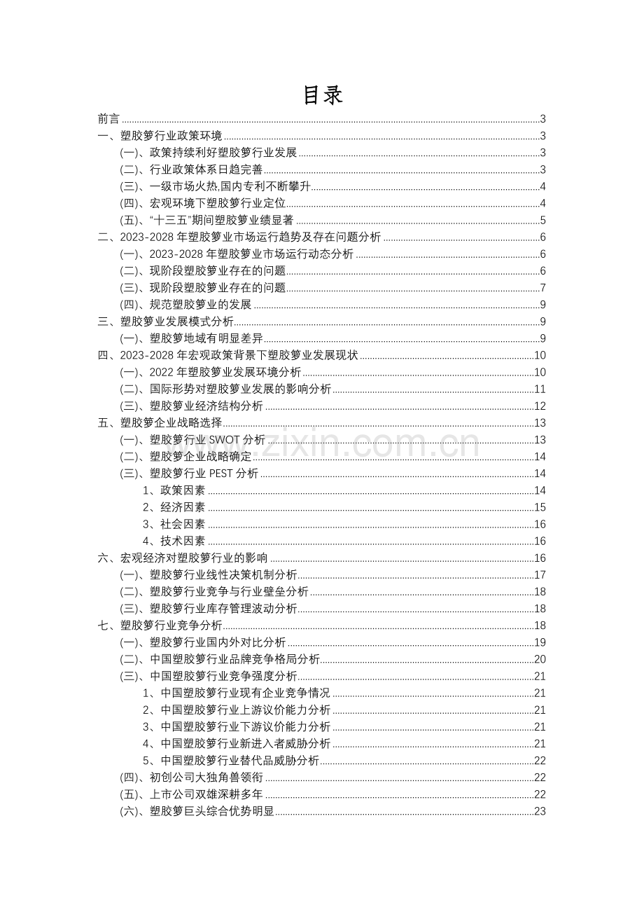 2023年塑胶箩行业分析报告及未来五至十年行业发展报告.docx_第2页