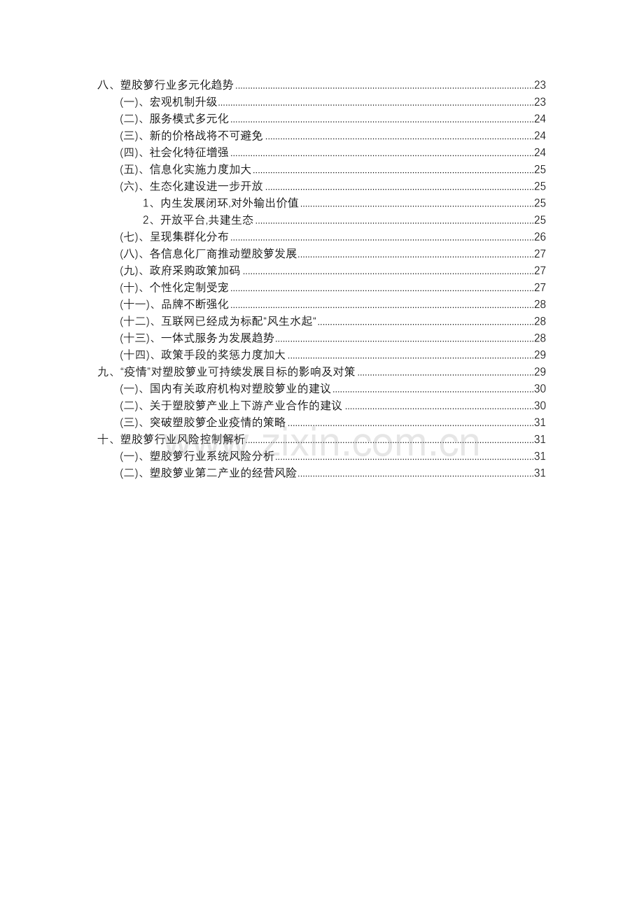 2023年塑胶箩行业分析报告及未来五至十年行业发展报告.docx_第3页