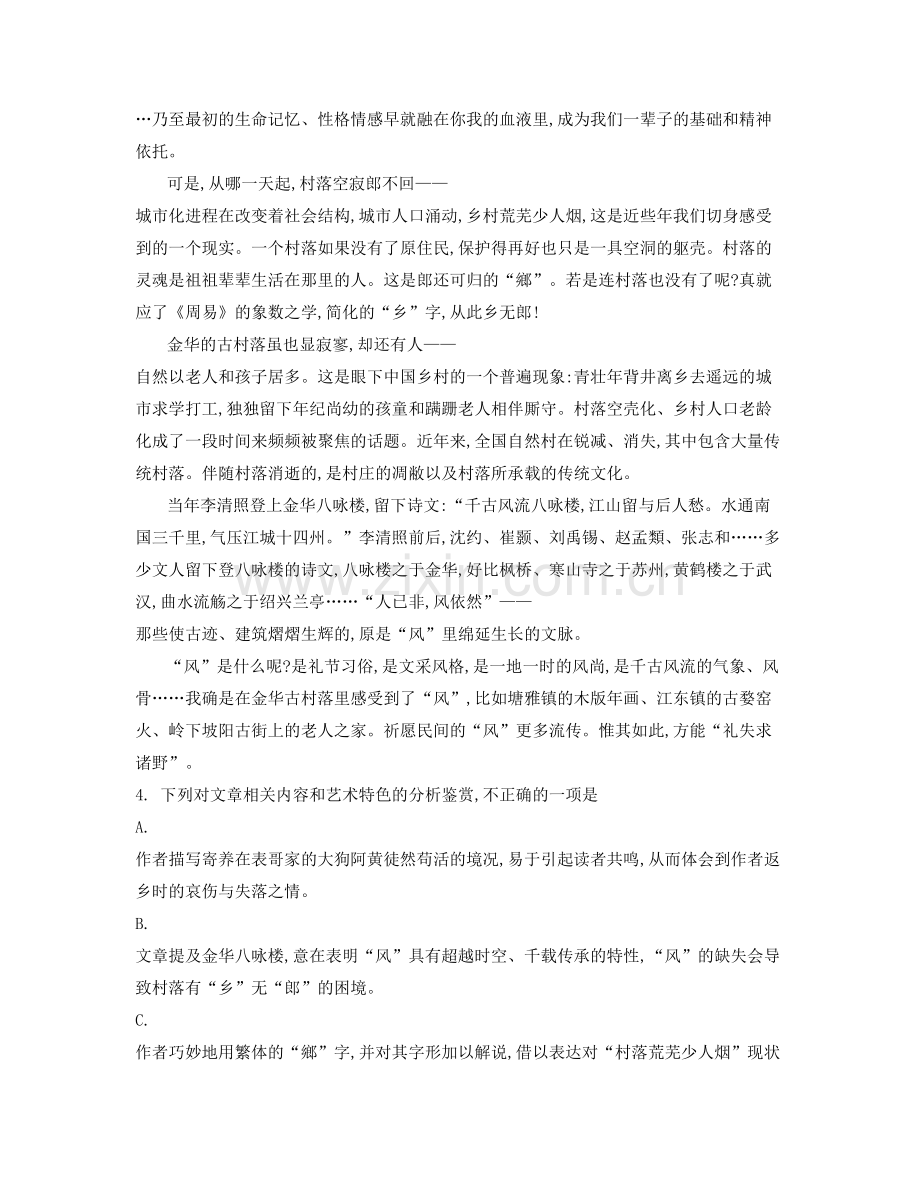 湖北省孝感市恒新中学高二语文上学期期末试题含解析.docx_第2页