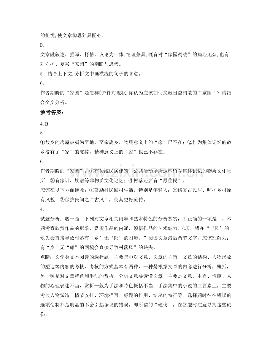 湖北省孝感市恒新中学高二语文上学期期末试题含解析.docx_第3页