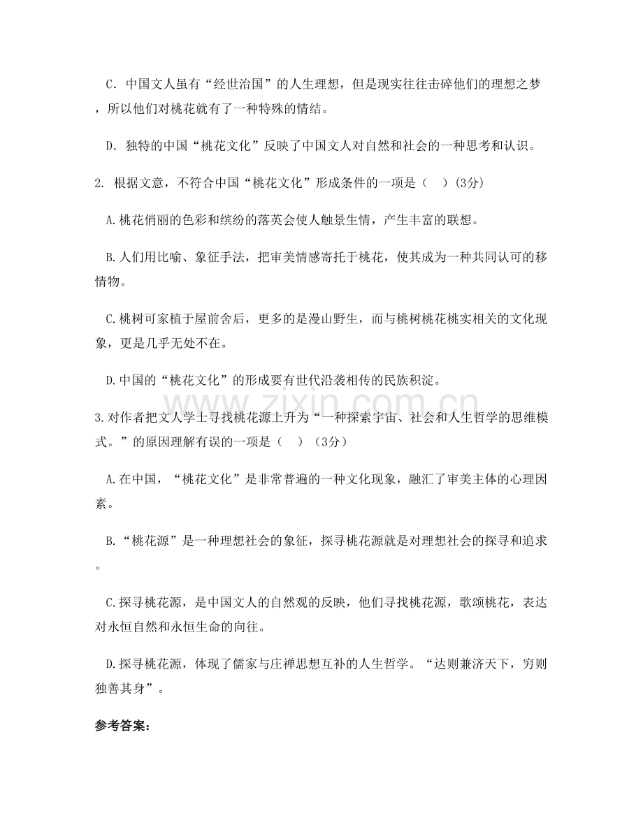 2021年辽宁省阜新市太平区水泉镇职业技术中学高二语文下学期期末试卷含解析.docx_第3页