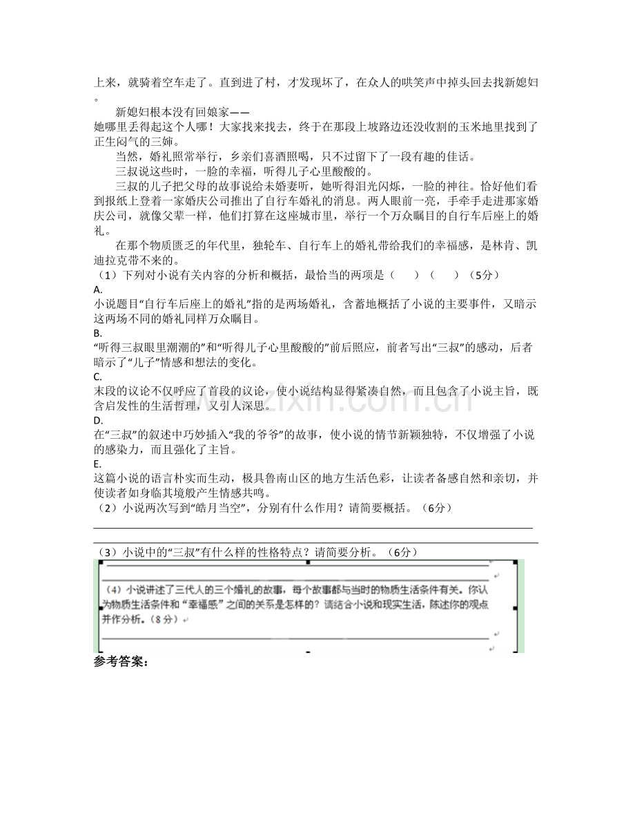 湖北省孝感市卧龙中学高二语文上学期期末试卷含解析.docx_第2页