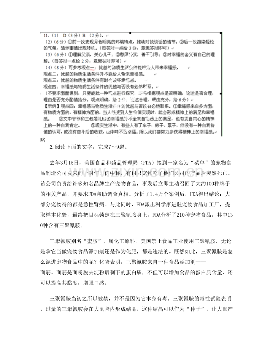 湖北省孝感市卧龙中学高二语文上学期期末试卷含解析.docx_第3页