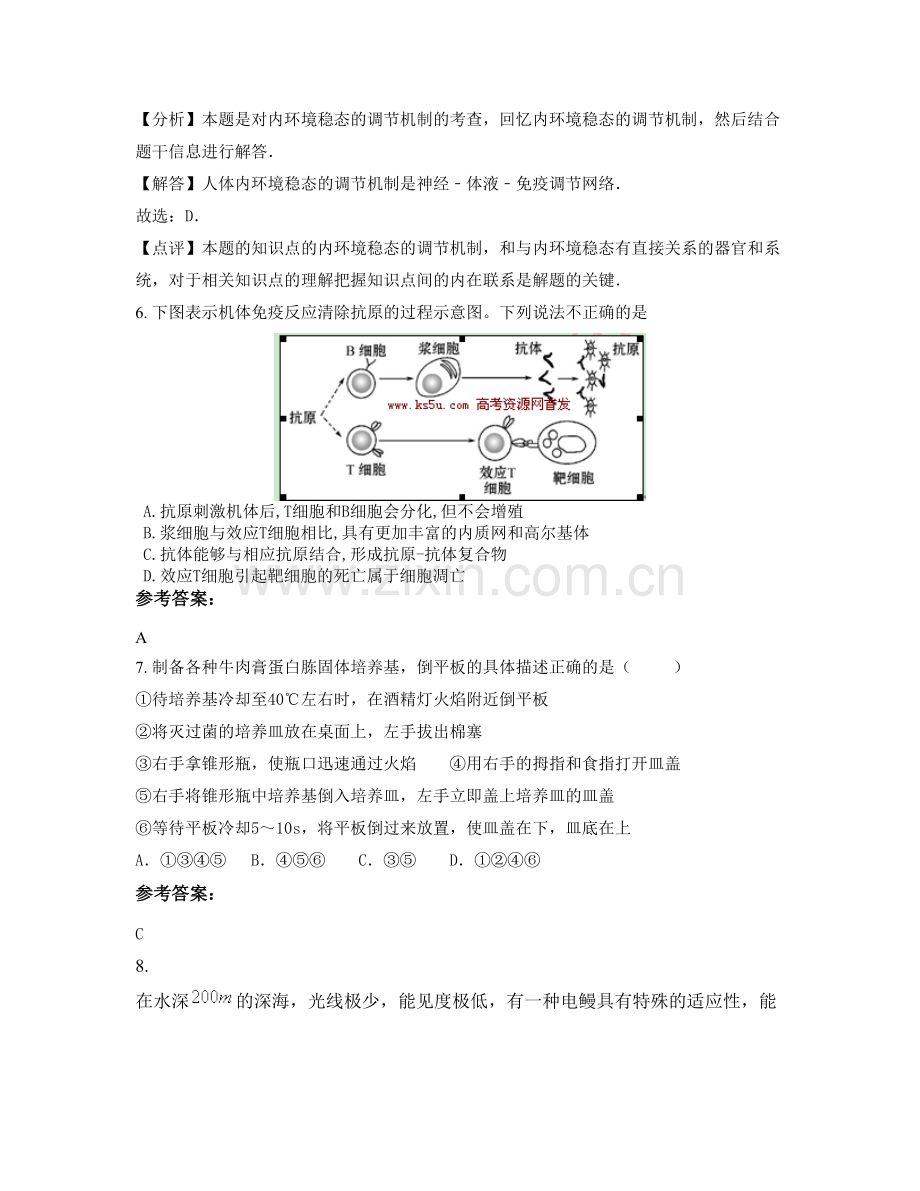 四川省广安市么滩中学2021-2022学年高二生物期末试题含解析.docx_第3页