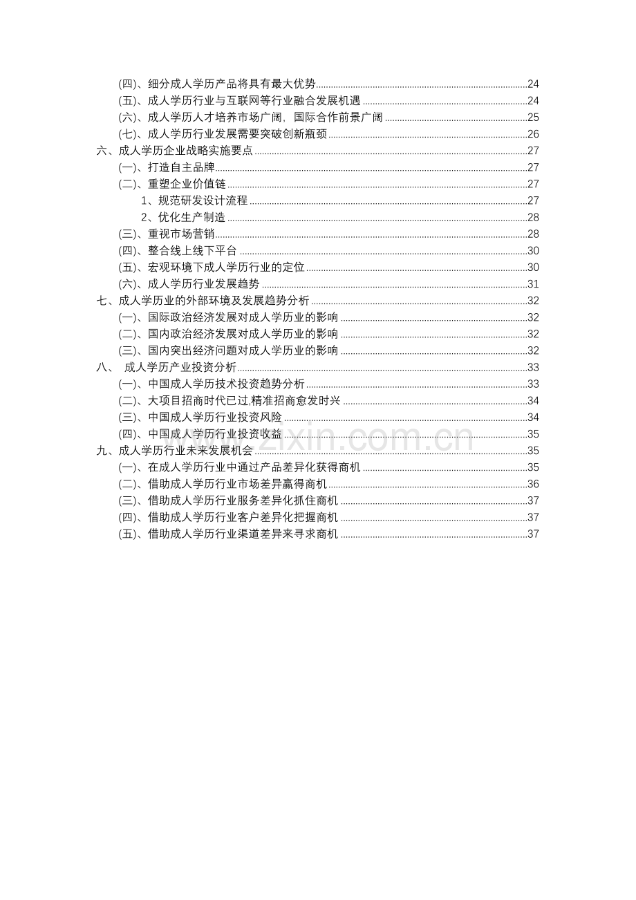 2023年成人学历行业分析报告及未来五至十年行业发展报告.docx_第3页