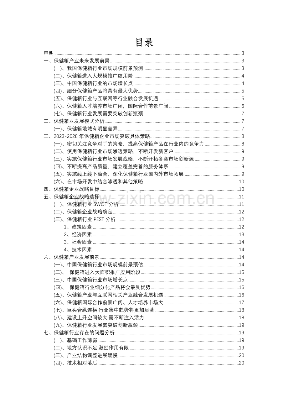 2023年保健箱行业市场突围建议及需求分析报告.docx_第2页