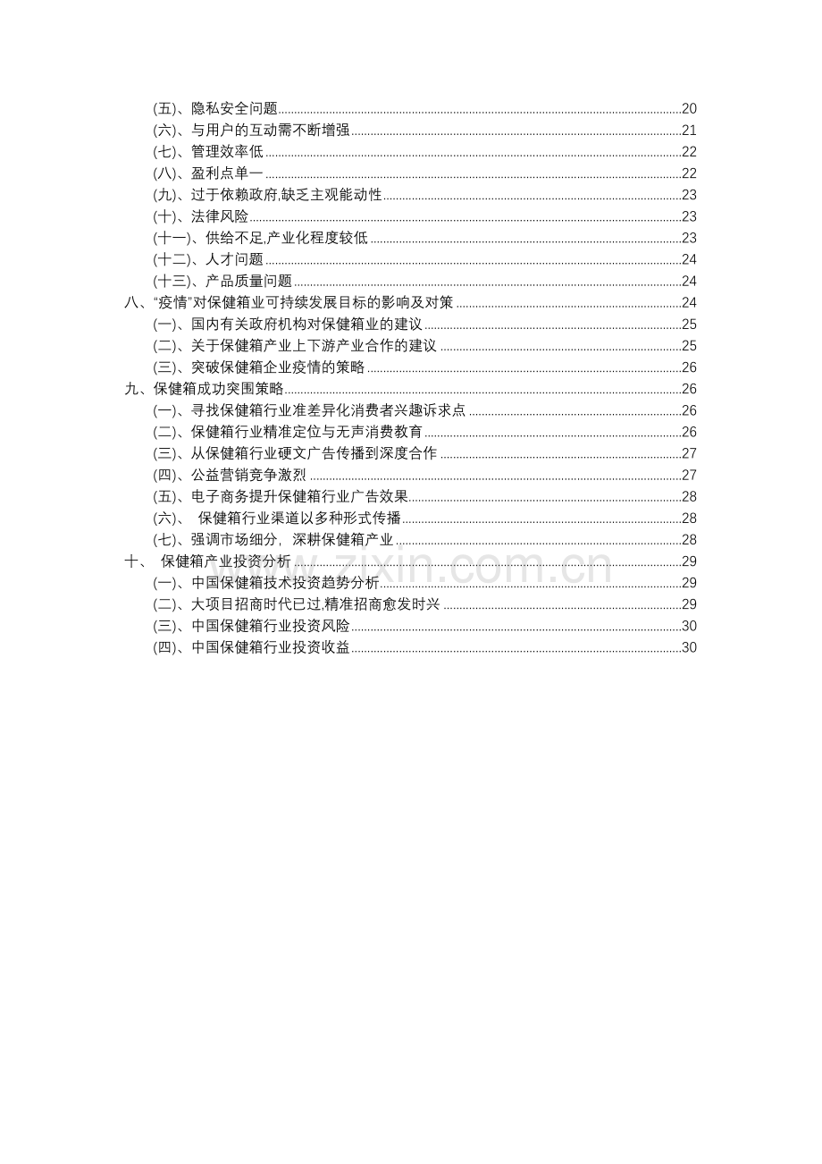 2023年保健箱行业市场突围建议及需求分析报告.docx_第3页