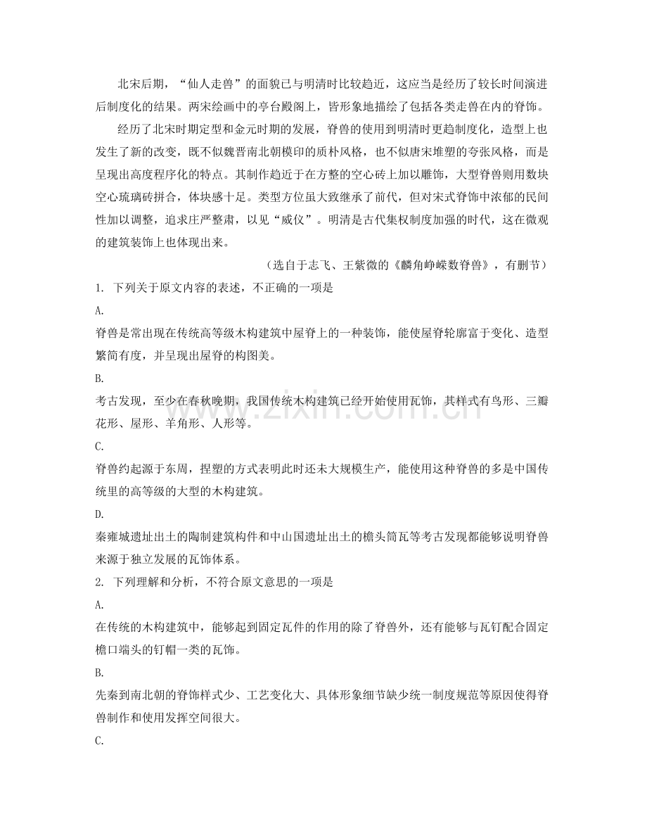 山东省滨州市前槐中学高二语文模拟试卷含解析.docx_第2页