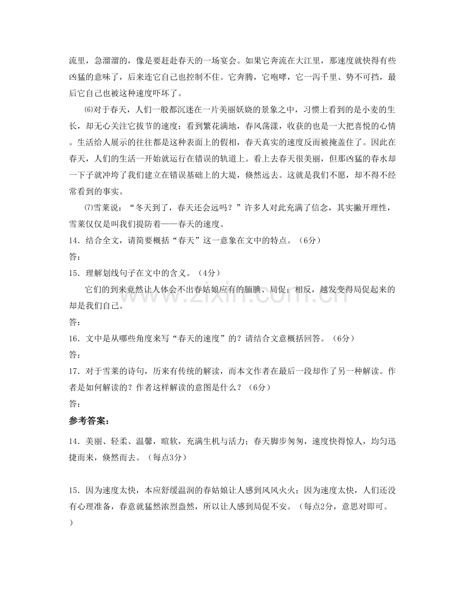 广东省江门市横山中学2021年高一语文模拟试题含解析.docx_第2页