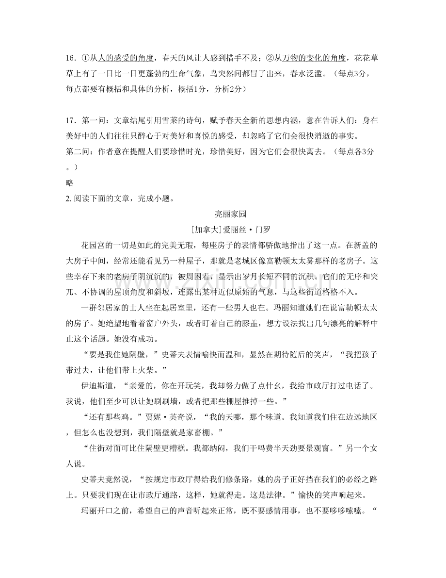 广东省江门市横山中学2021年高一语文模拟试题含解析.docx_第3页