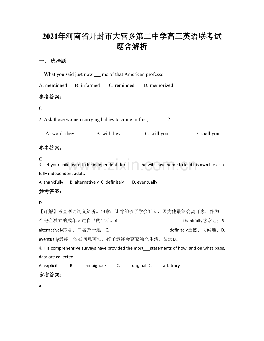 2021年河南省开封市大营乡第二中学高三英语联考试题含解析.docx_第1页