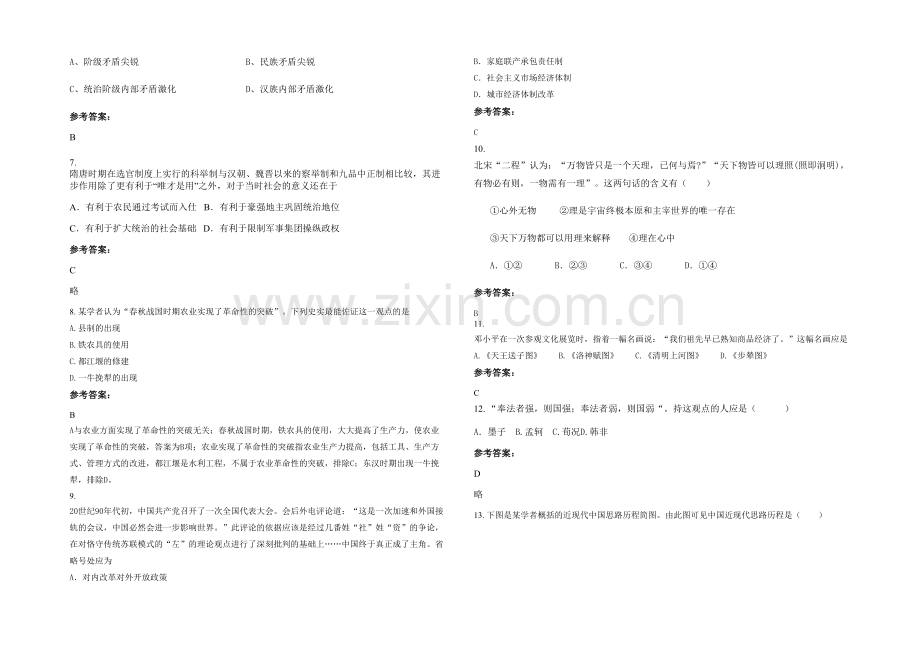 四川省遂宁市明月中学高二历史联考试卷含解析.docx_第2页