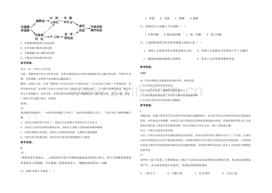 四川省遂宁市明月中学高二历史联考试卷含解析.docx_第3页