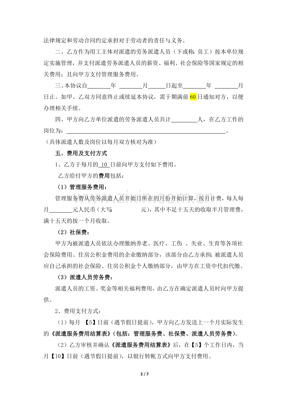 劳务派遣协议书(用工方版).docx_第2页