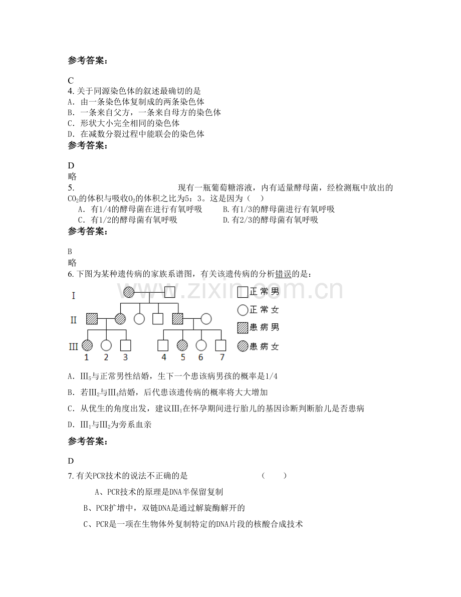 吉林省长春市机车厂子弟中学2021-2022学年高二生物上学期期末试题含解析.docx_第2页