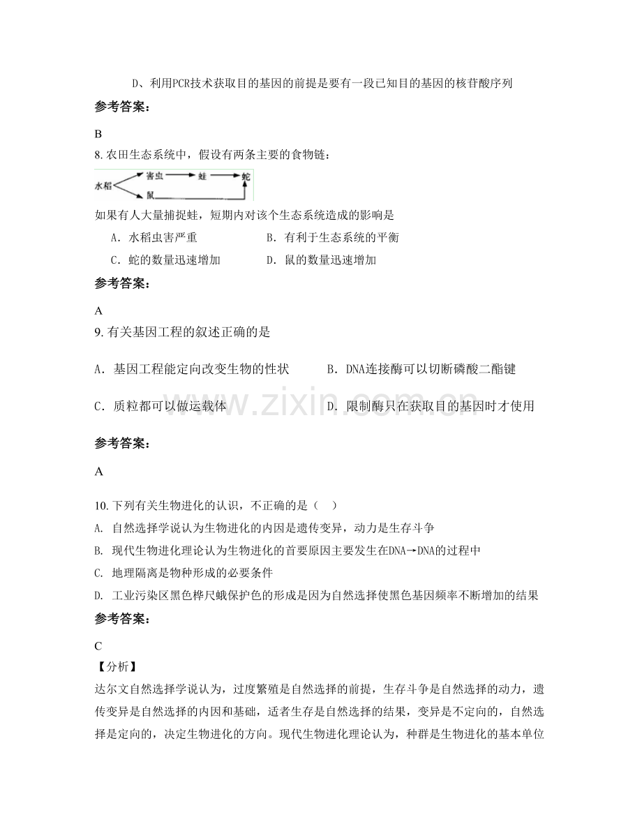 吉林省长春市机车厂子弟中学2021-2022学年高二生物上学期期末试题含解析.docx_第3页