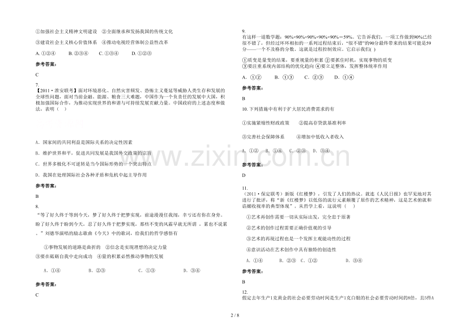 四川省达州市石桥铺中学2020年高三政治上学期期末试题含解析.docx_第2页