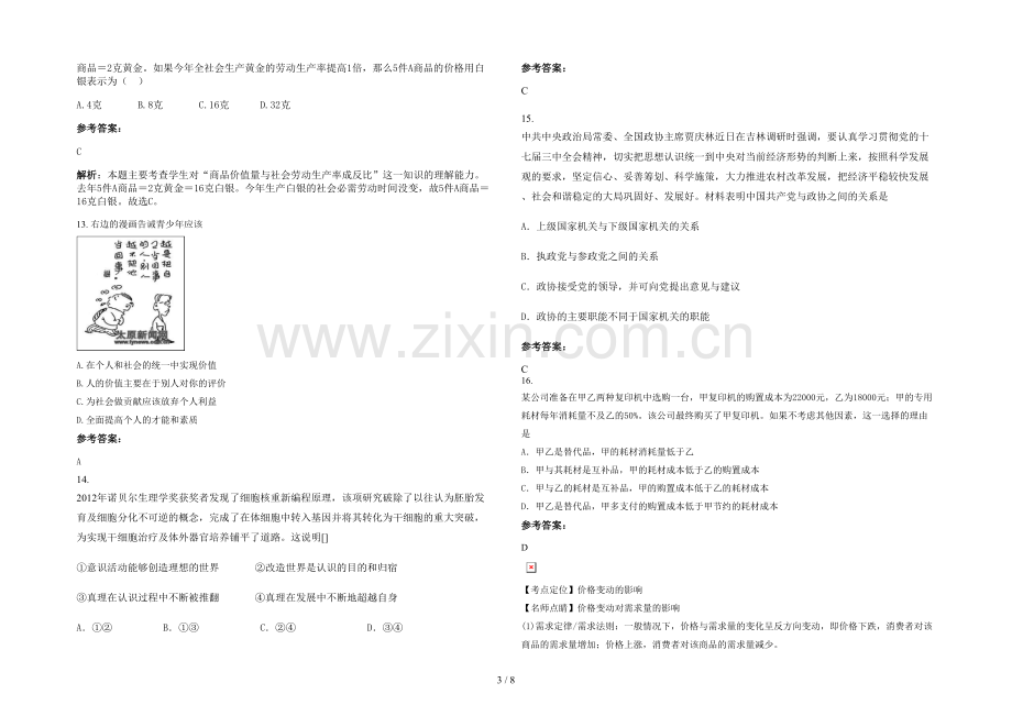 四川省达州市石桥铺中学2020年高三政治上学期期末试题含解析.docx_第3页