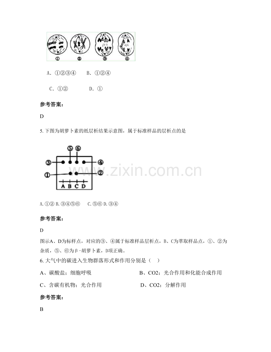 2022年安徽省合肥市英博中学高二生物联考试卷含解析.docx_第3页