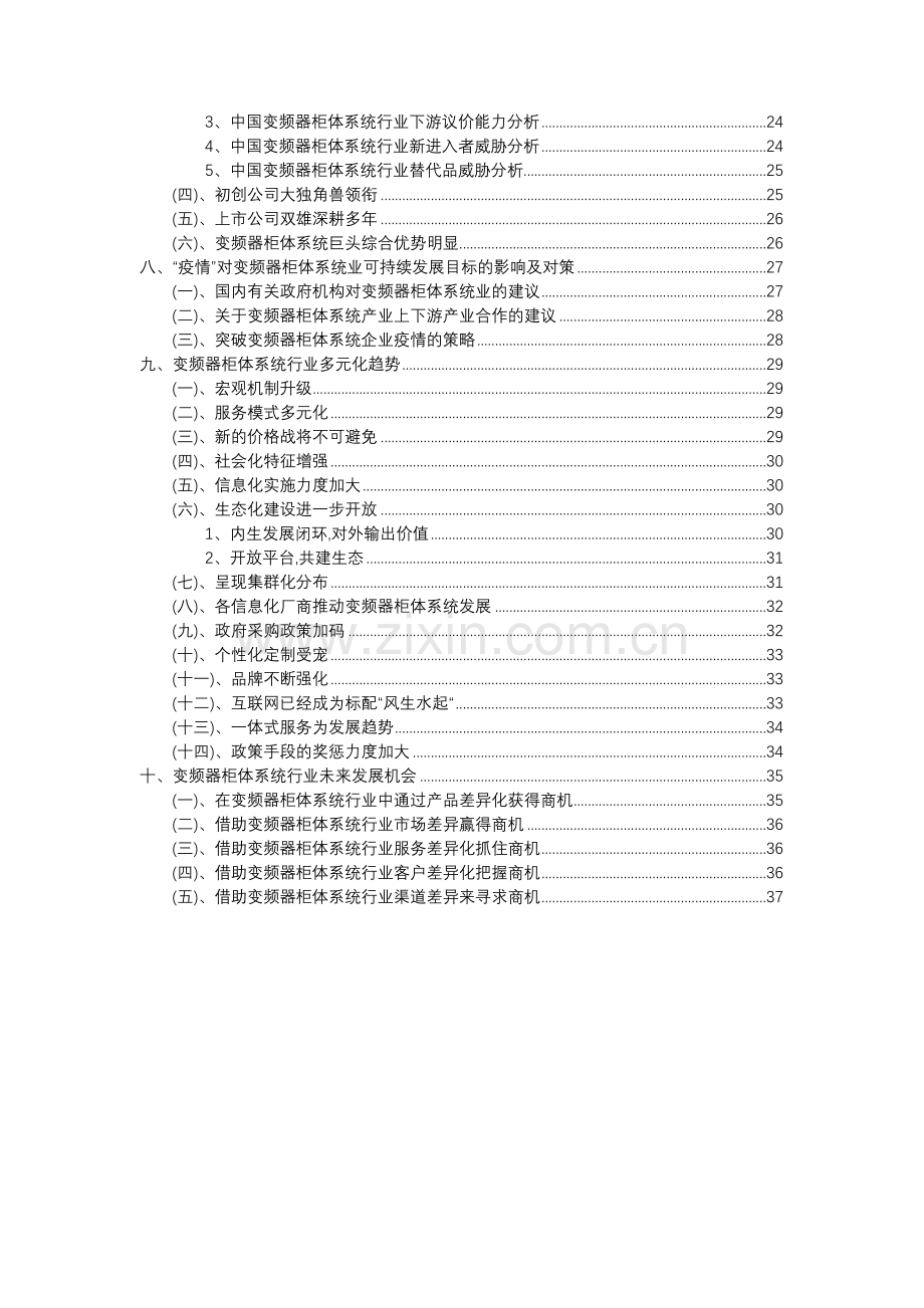 2023年变频器柜体系统行业市场突围建议及需求分析报告.docx_第3页