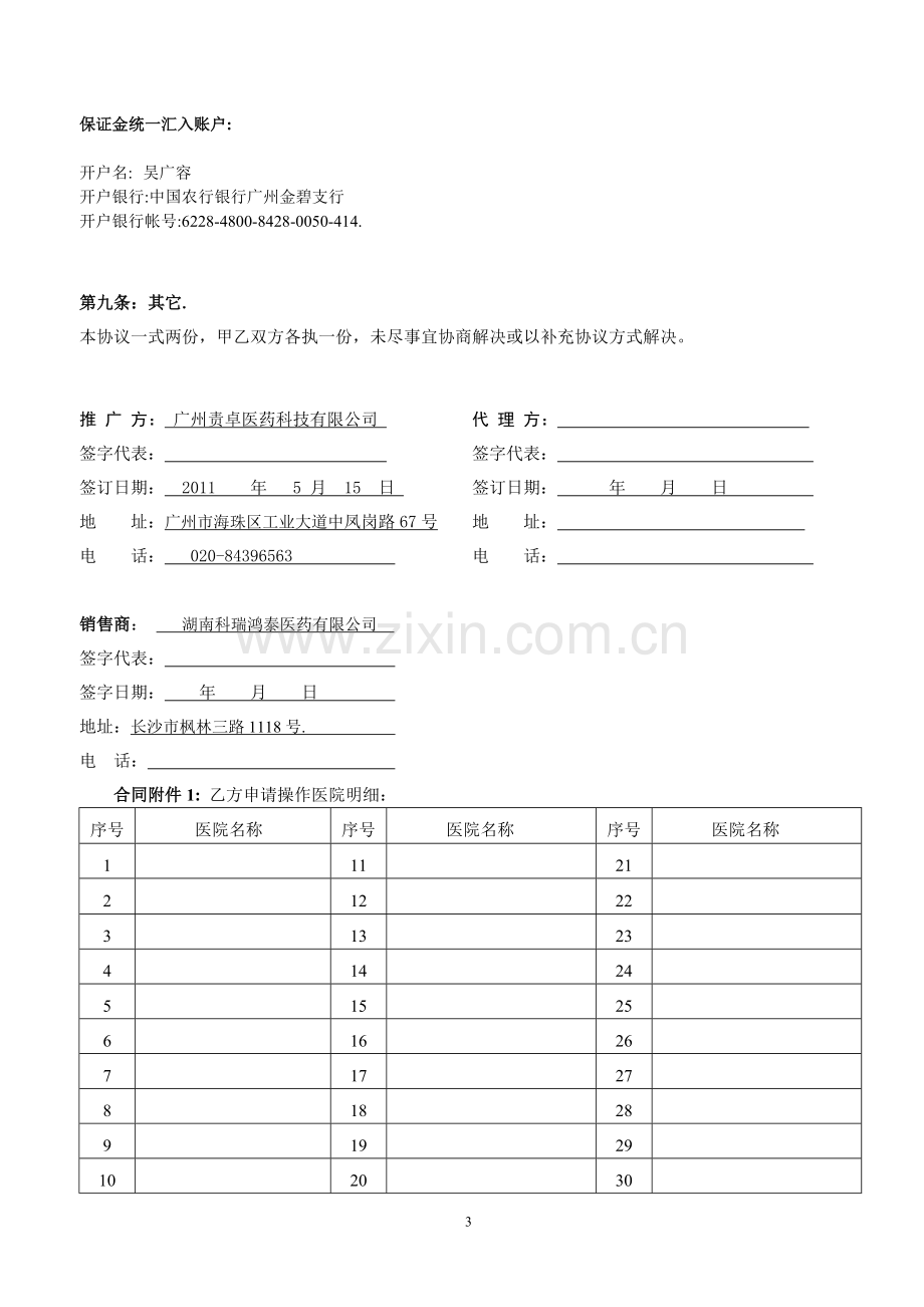 湖南基药代理协议书(科瑞鸿泰)2.doc_第3页