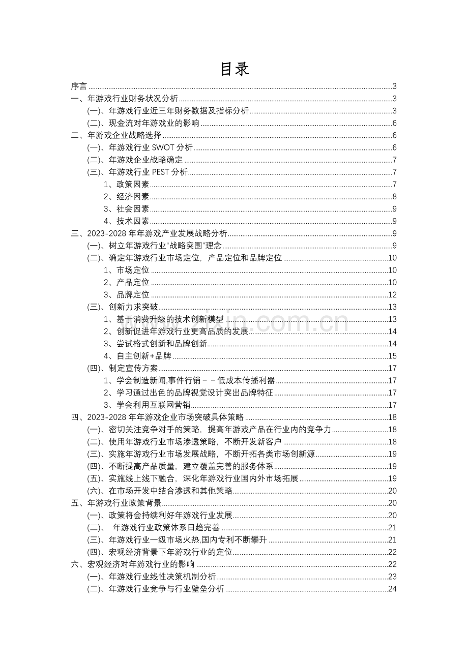 2023年年游戏行业分析报告及未来五至十年行业发展报告.docx_第2页