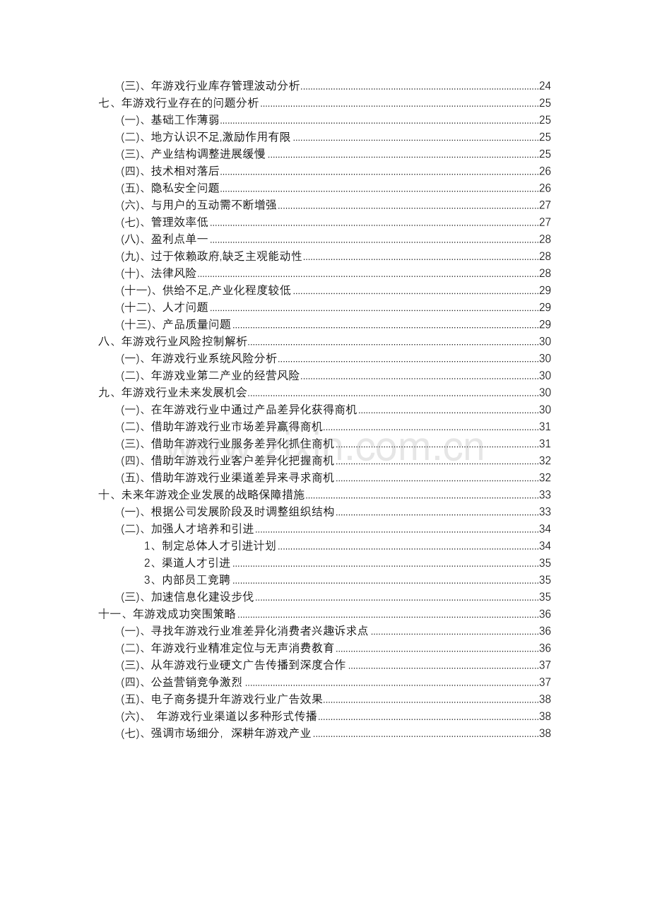 2023年年游戏行业分析报告及未来五至十年行业发展报告.docx_第3页