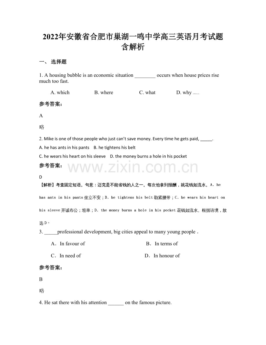 2022年安徽省合肥市巢湖一鸣中学高三英语月考试题含解析.docx_第1页