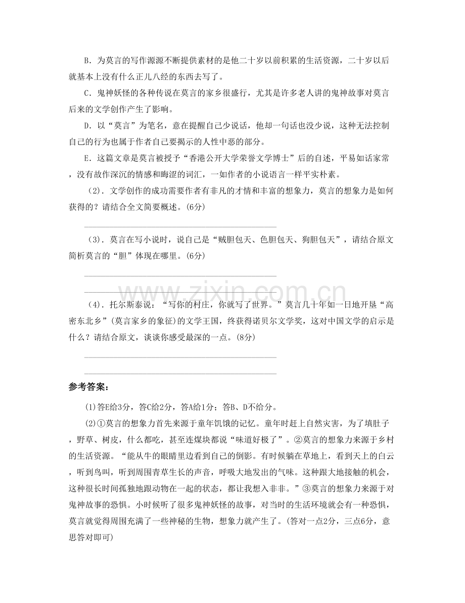 河南省洛阳市东宋镇初级中学高二语文测试题含解析.docx_第3页